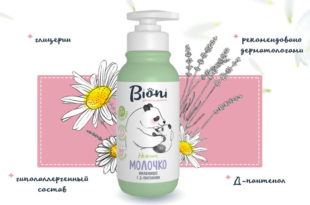 Увлажняющее молочко Bioni - с первых дней жизни